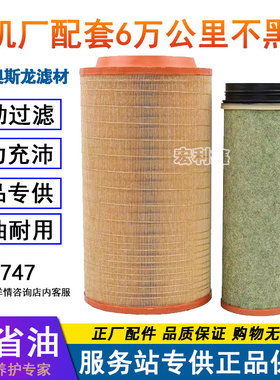 K2747空气滤芯原厂中国重汽汕德卡G7 C7H豪沃TX 豪瀚曼发动机空滤