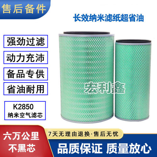k2850长效纳米空气滤芯