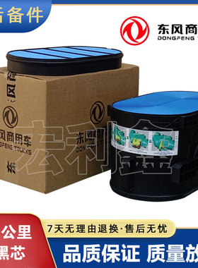 东风天龙原厂蜂窝空气滤芯KL560马力1109910-TL450商务车纳米空滤