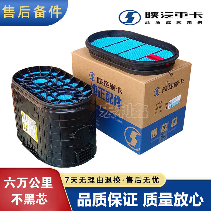 原厂新款陕汽德龙X5000/X3000空气滤芯DZ97259191047纳米蜂窝空滤