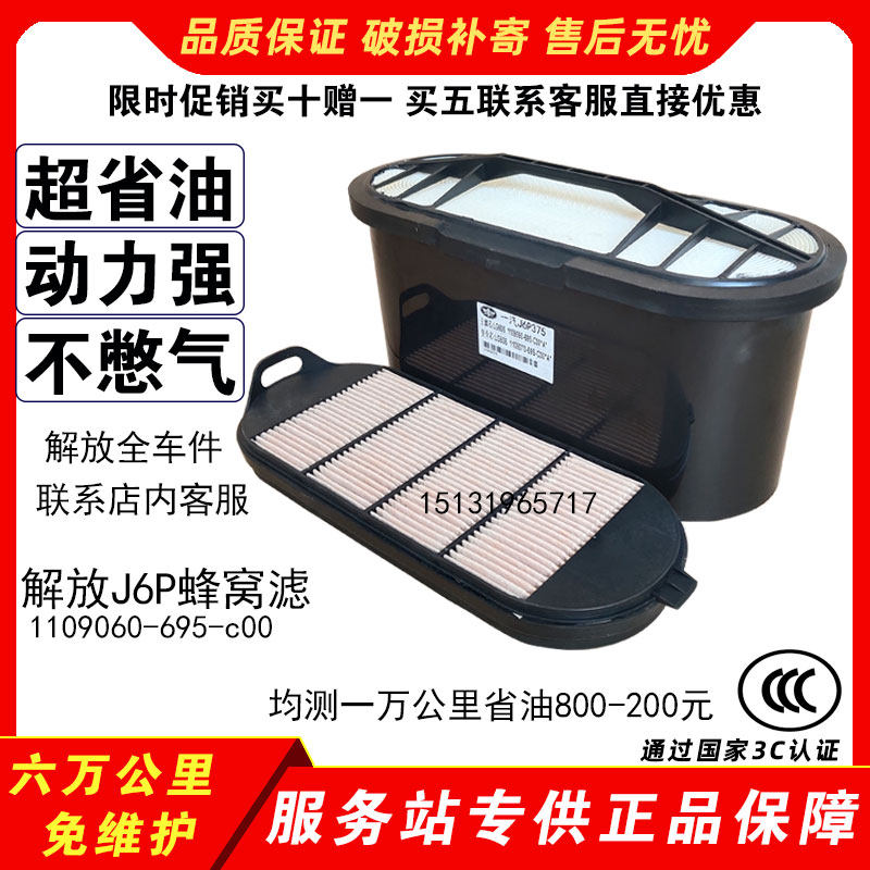 一汽解放j6p原厂空气滤芯j6空滤