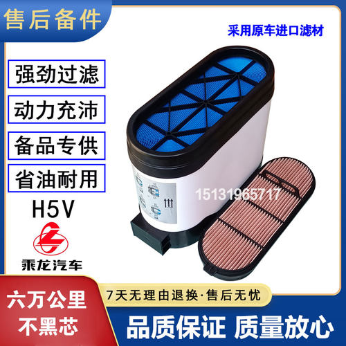 柳汽乘龙H5V原厂纳米空气滤芯