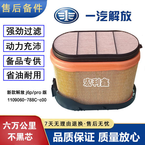原厂一汽解放j6ppro空气滤芯国六