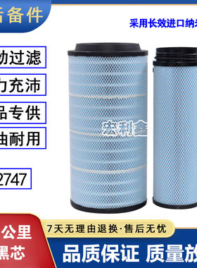 K2747空气滤芯纳米适配中国重汽汕德卡G7 C7H豪沃TX 豪瀚曼发动机