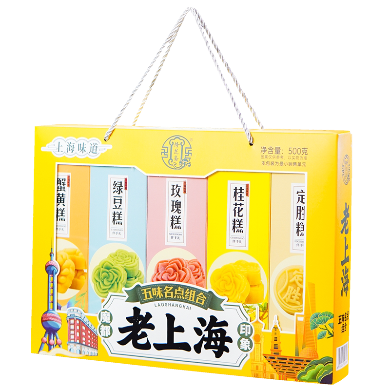 上海特产礼盒五味名点组合伴手礼糕点礼盒/伴手礼