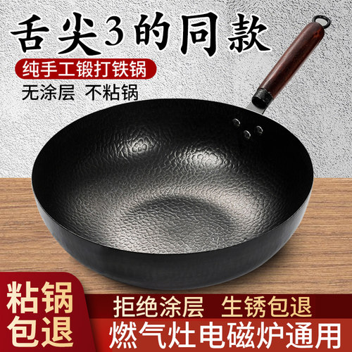 (不粘锅不生锈!!!)铁锅炒锅家用