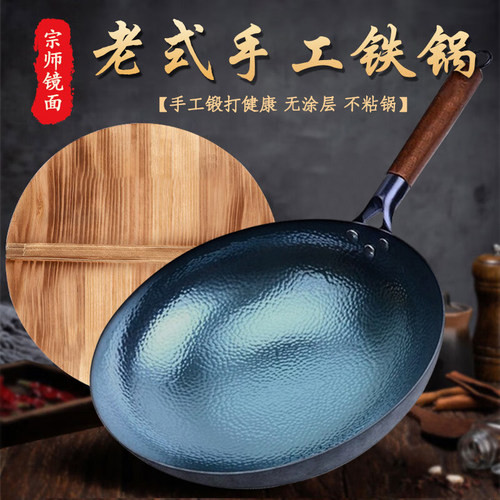 (不粘锅不生锈!!!)铁锅炒锅家用
