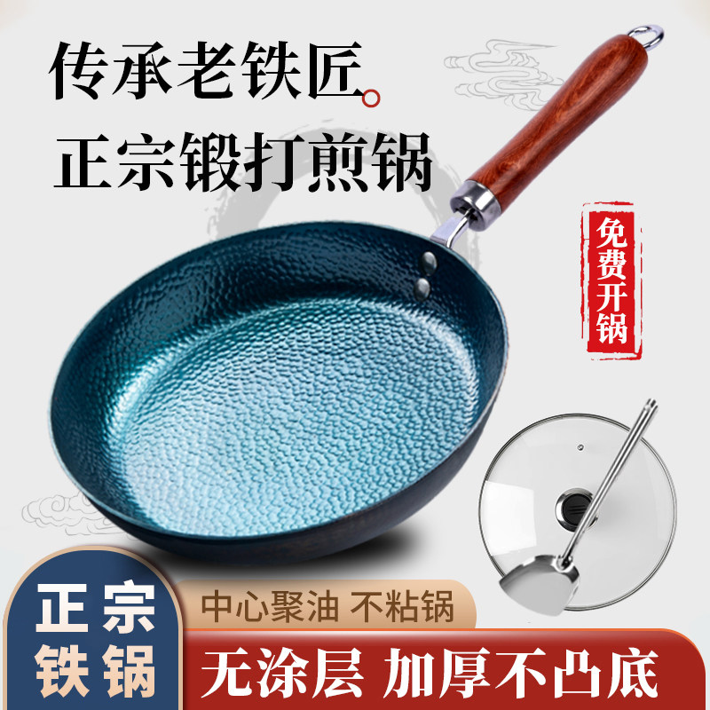章丘手工锻打平底锅不粘锅家用铁锅煎锅牛排烙饼电磁炉专用炒菜锅