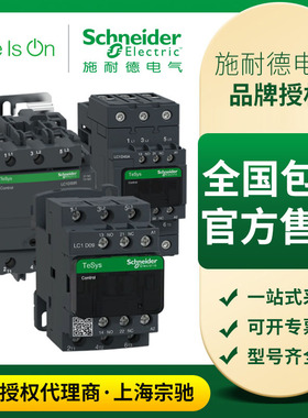 施耐德LC1D接触器LC1D09M7CD95M7C LC1D40AM7C D32M7C 交流接触器