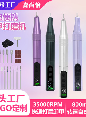 厂家直销便携式磨甲器电动修甲器充电指甲打磨机美甲店专卖推荐
