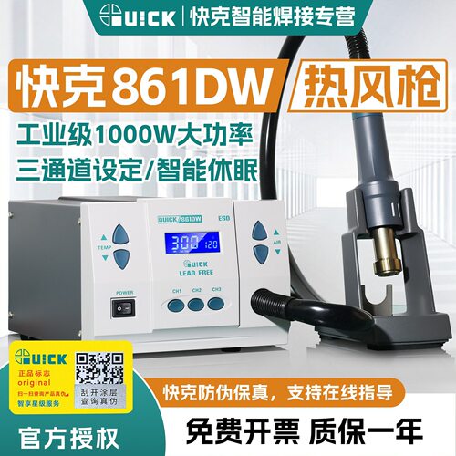 QUICK快克861DW/Pro热风枪拆焊台862大功率无刷涡流大风量工业级