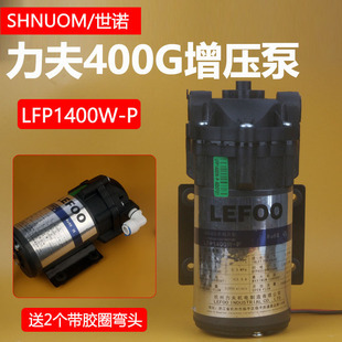 LEF00力夫400加仑水泵400G大流量RO机增压泵LFP1400W P商用纯水机
