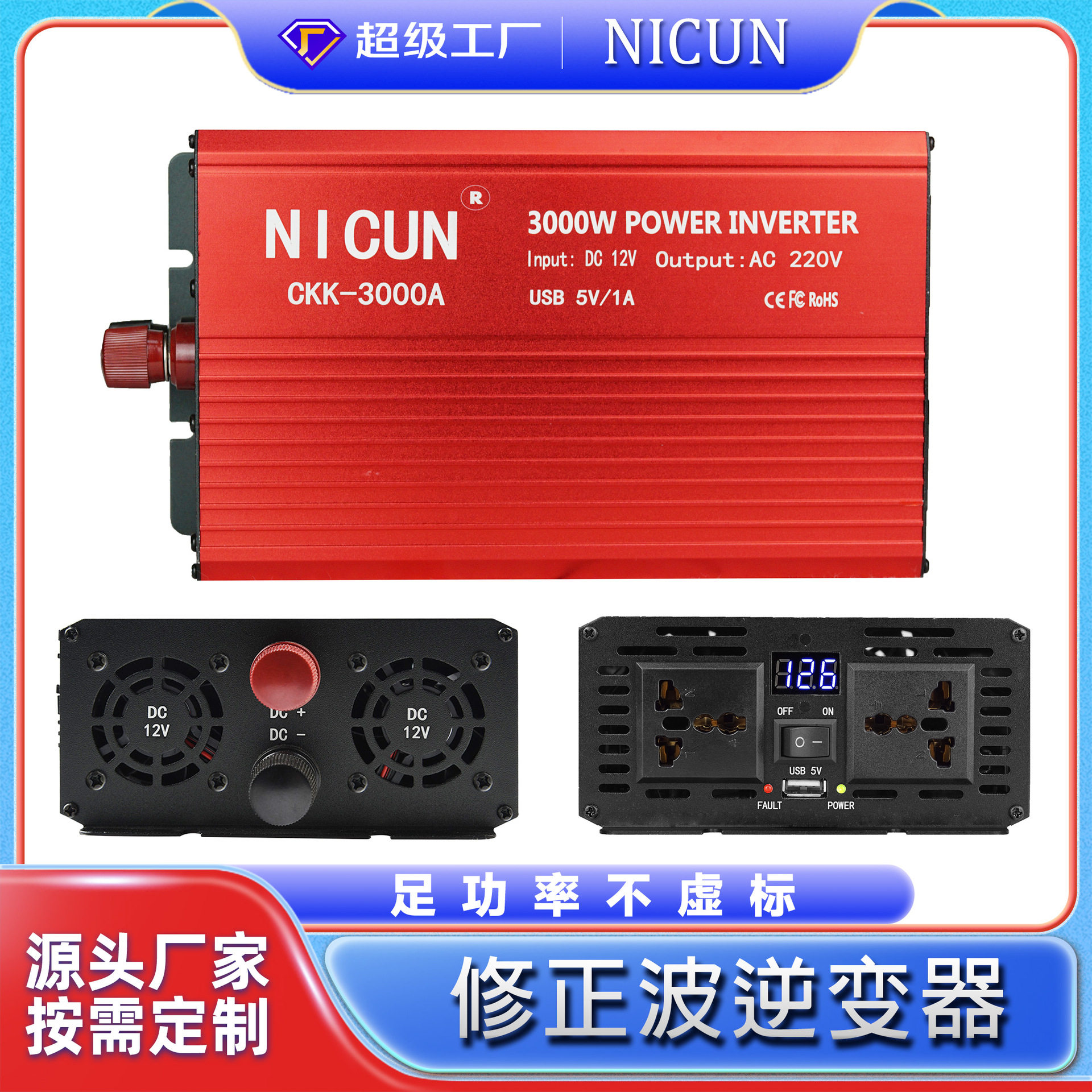 厂家批发智能车载逆变器12v24v36v转110v220v300