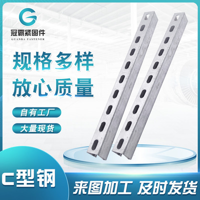 冠霸热镀锌C型钢 高铁用冷弯c型槽钢41*41*2.5 镀锌抗震光伏支架