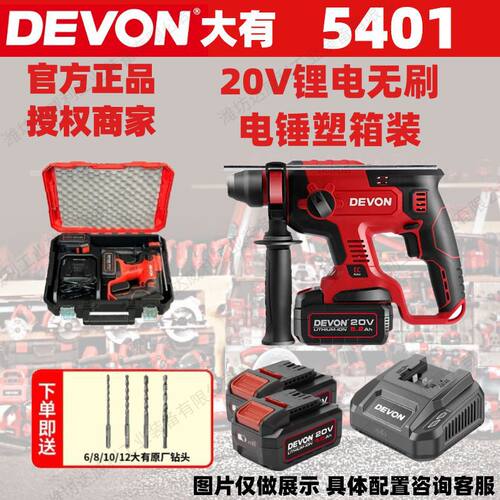 大有5401充电式电锤轻型无刷锂电池多功能两用无线冲击钻电动工具