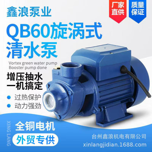 QB60/QB70/QB80自吸泵220V110V漩涡式离心泵太阳能增压水泵跨境