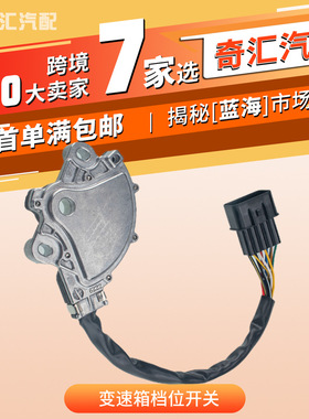 跨境8604A015变速箱档位开关空挡安全开关MR263257适用三菱帕杰罗