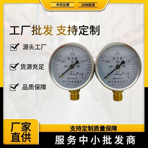 压力表0-1.6MPa径向耐震气压水压表地暖壁挂炉通用厂家直销指针式