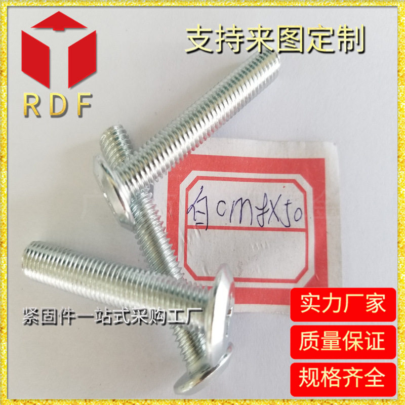 厂家供应十字槽倒边平头螺栓 马车螺栓 螺丝 非标紧固件