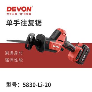DEVON/大有往复锯无刷锂电马刀锯多功能充电手电锯电动切割机5830