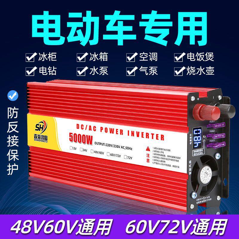 电动车逆变器48v60v72v转220v通用大功率家用三轮车 载