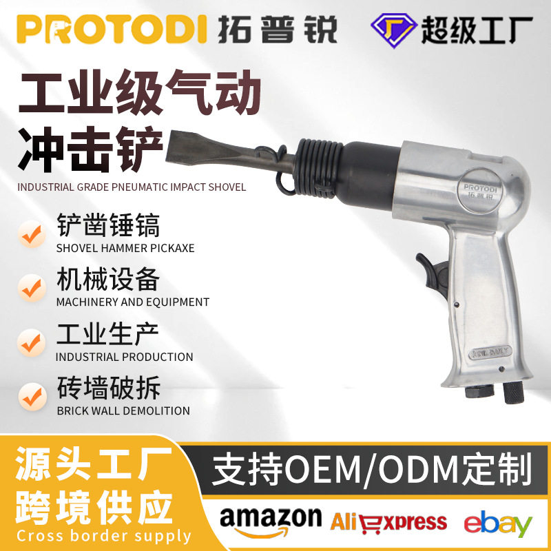 拓普锐气铲气动工具冲击铲多功能强力气锤刹车片除锈枪铲刀风镐铲