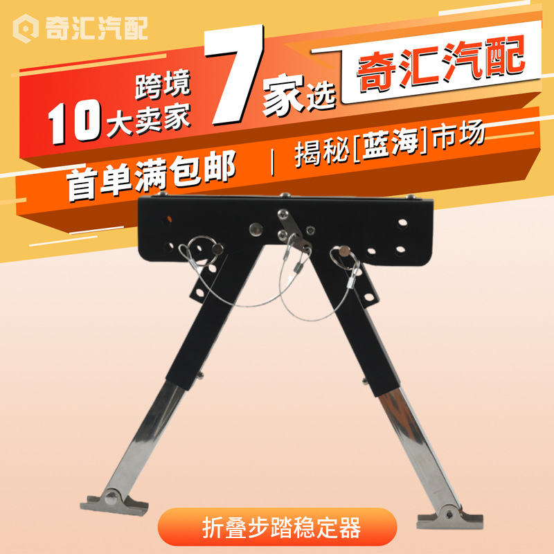 房车踏步板支架折叠脚踏稳定器拖车房车千斤顶RV Step Stabilizer
