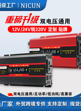 NICUN车载逆变器12V24V双电压转110V通用户外露营家用智能控制器