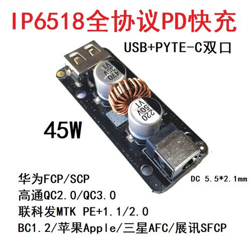 IP6518 全协议快充板模块 电源模块 手机QC3.0 充电