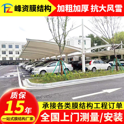厂家汽车停车棚膜结构户外遮阳膜结构停车棚小区电动汽车充电桩雨