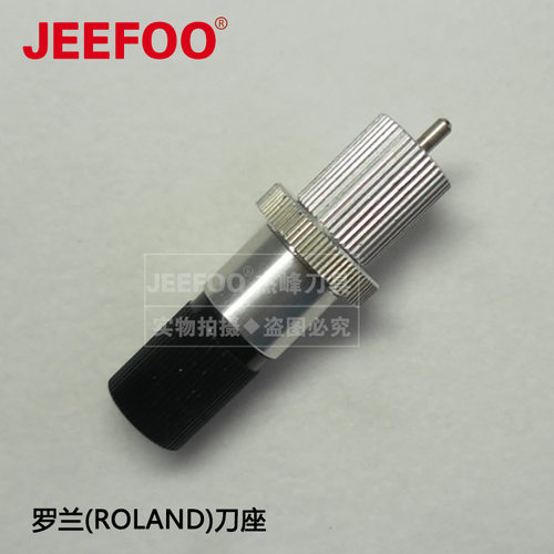 罗兰刻字刀座|国产刻字机刀座|通用刀|roland 刀座
