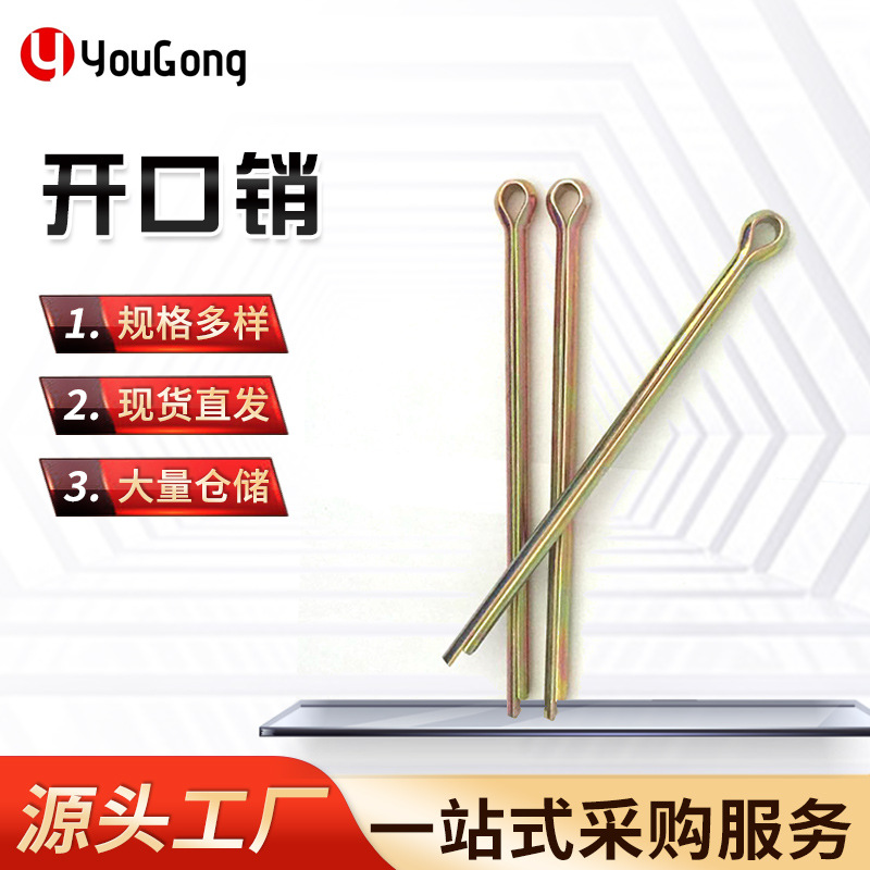 GB91镀锌开口销 发夹销插销卡销子U型销M1m1.5m2m3m4m5m6m8m10m12
