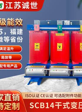 SCB14-2500KVA干式变压器大功率高过载超容诚世光电电力变压器