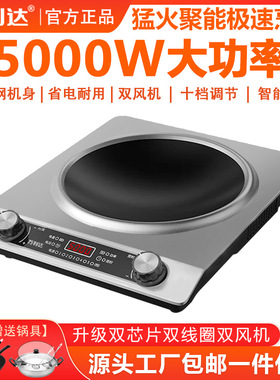 5000W大火力家用多功能凹面电陶炉定时爆炒挑锅电商礼品一件代发