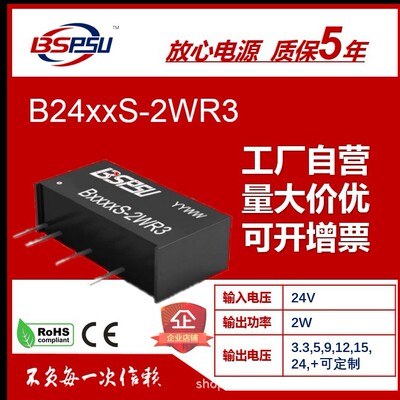 B2405S-2WR3 B2412/2415/2424S-2WR3 DC电源模块24V隔离电源模块