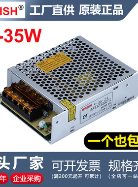 深圳明伟S-35W-24V12V开关电源直流变压220转DC5V7A12V3A24V1.5A