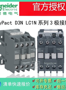 施耐德交流接触器 LC1N接触器 6A-95A 220V/380V一站式三极接触器