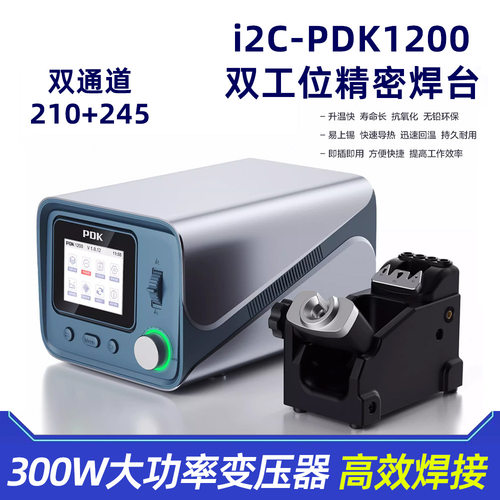 i2CPDK1200双工位焊台支持C210/115/245快速升温焊接主板维修工具