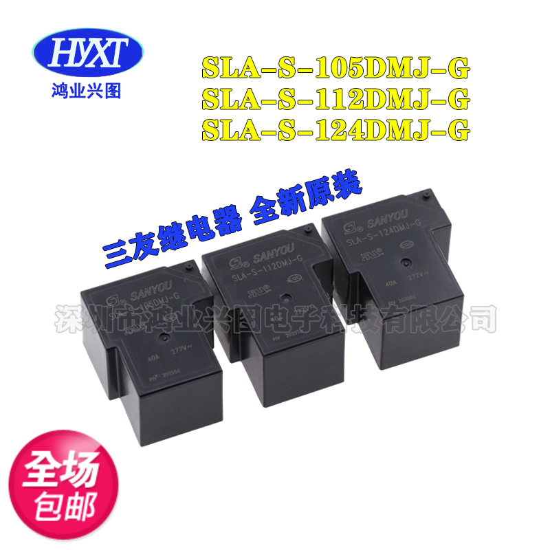 SLA-S-105 112 124DMJ-G三友继电器5V12V24VDC常开4脚40A277VAC