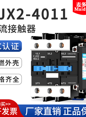 CJX24011交流接触器 cjx2-4011220V 110V24V 110V36V银点正品常开