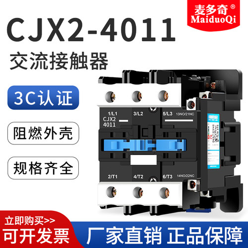 CJX24011交流接触器银触点380V
