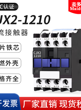 CJX2-1201接触器CJX21210银点36V 48V 110V 220V 380V交流接触器
