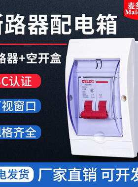 DZ47Sc45配电箱成套可定制