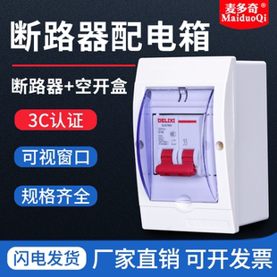 C45空开盒配电箱成套明装暗装空调热水器断路器防水空开盒家用
