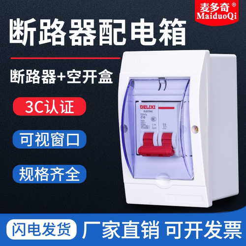 DZ47Sc45配电箱成套可定制