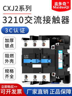 Cjx23210交流接触器Cjx2-3201 220V 110V24V 36V银点常开正品