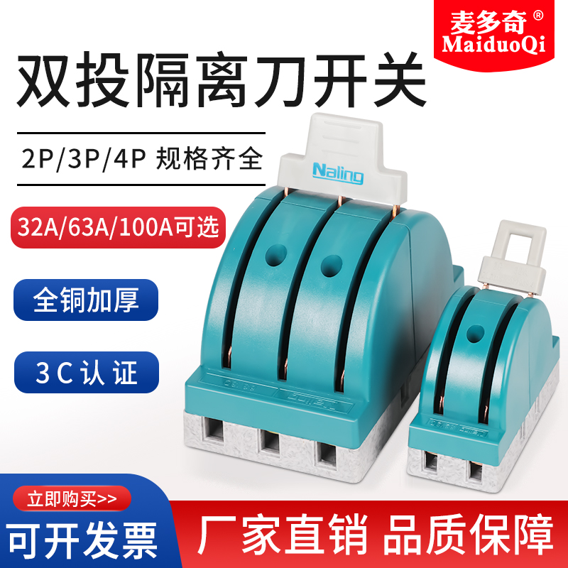 电动车倒顺开关2p32a63A双投刀闸