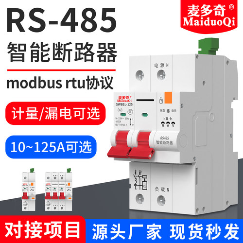 麦多奇电量数据采集485计量漏电