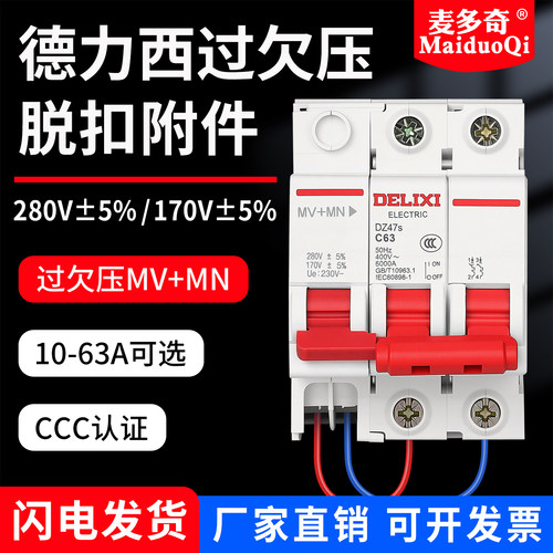 DZ47s过欠压保护断路器
