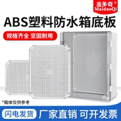 ABS塑料配电箱蜂窝安装 板防水防尘箱固定元 件电气开关网格型底板